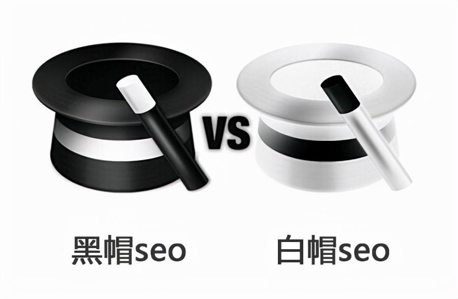 seo中常见的黑帽技术（seo还有哪些有效的方法优化）