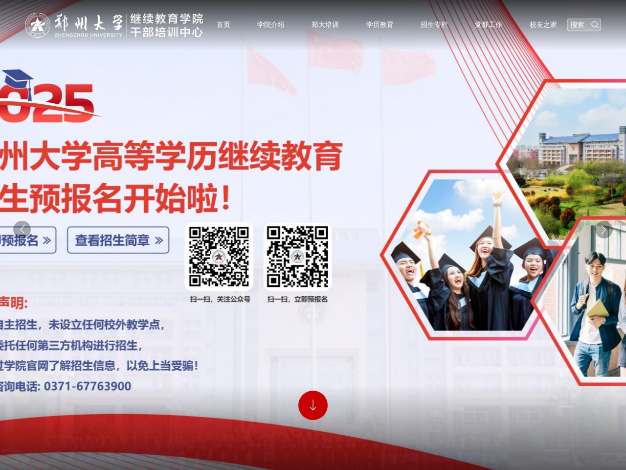 郑州大学远程教育学院