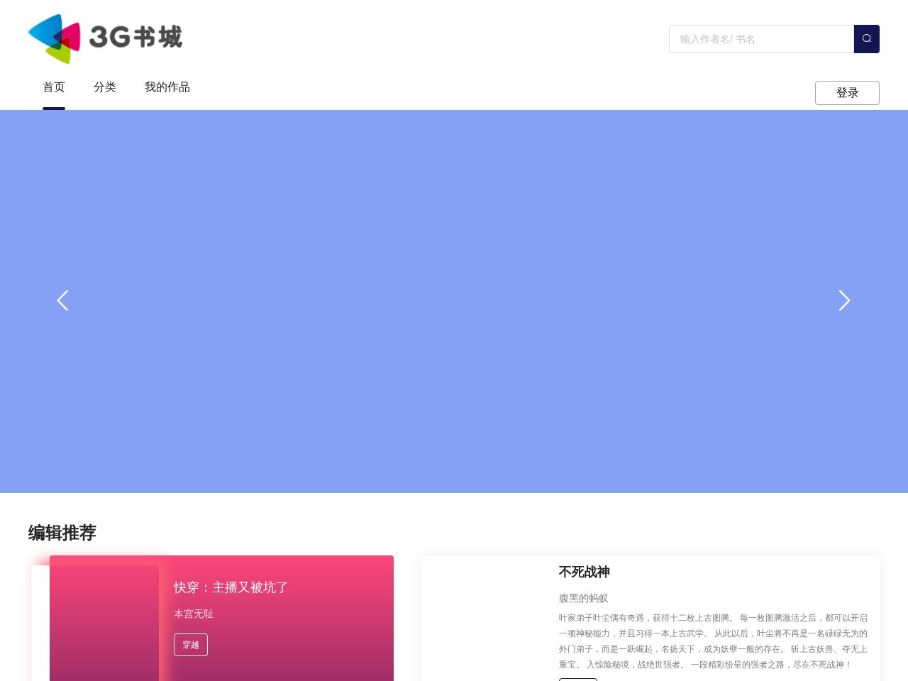 3G书城|3G免费手机小说阅读网