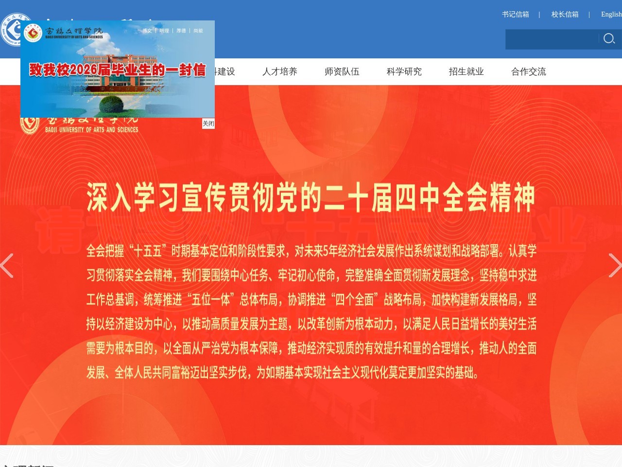 宝鸡文理学院网站主页