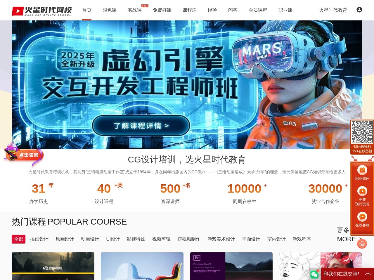 火星网校 - 中国互联网设计在线学习平台