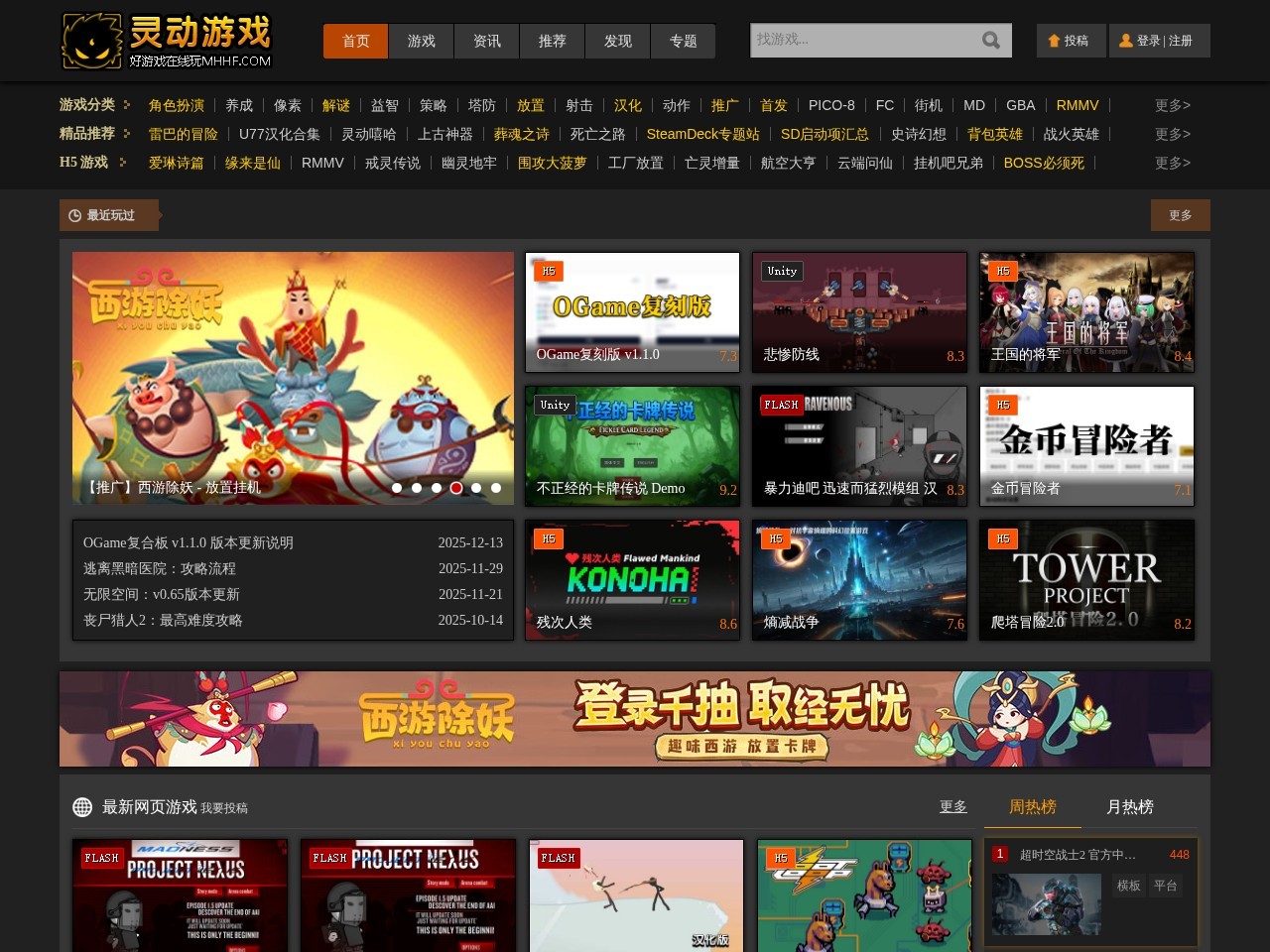 灵动原创FLASH游戏中心