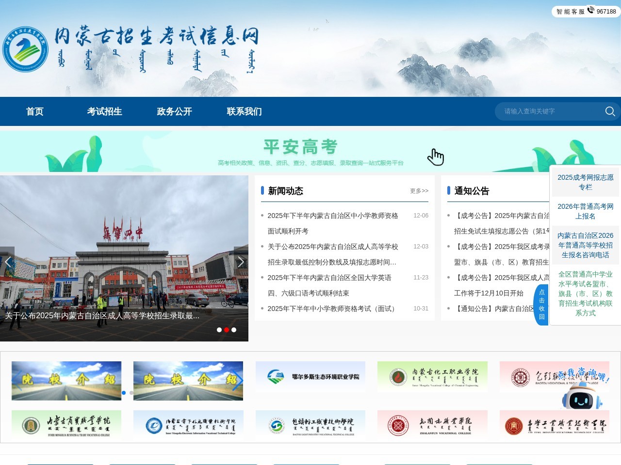 内蒙古招生考试信息网