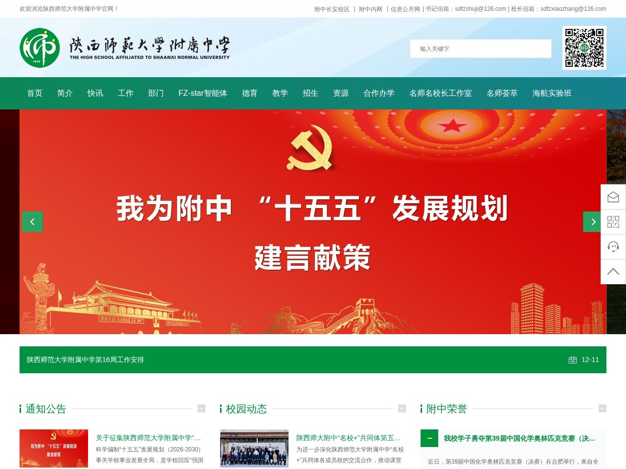 陕西师大附中官网